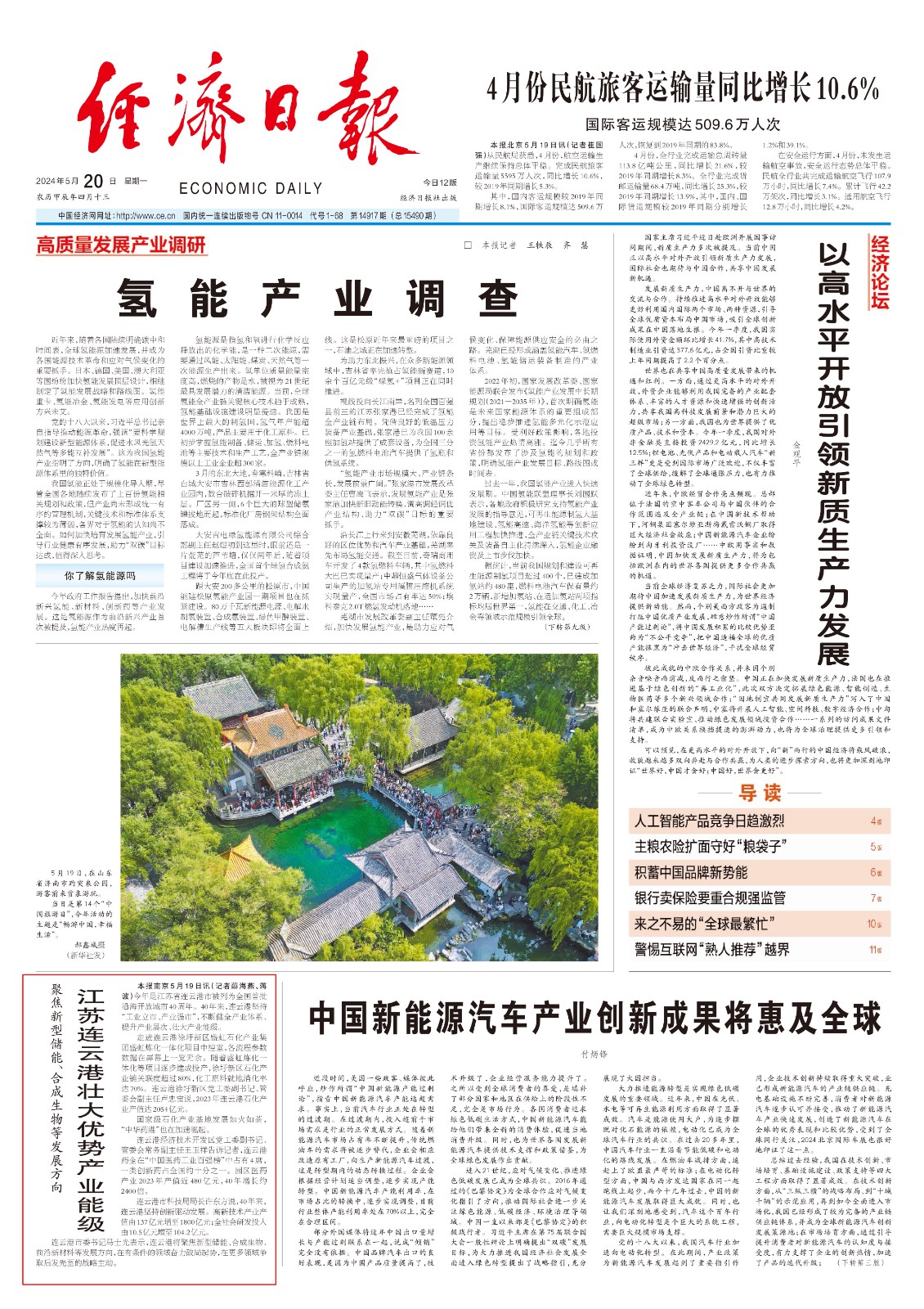 經(jīng)濟(jì)日報(bào).jpg