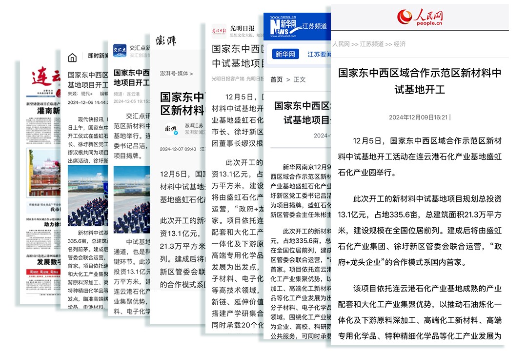 新華社等主流媒體專題報(bào)道.jpg