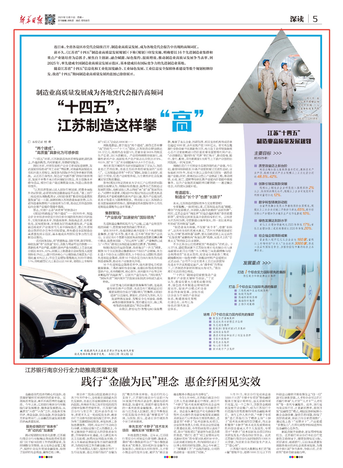 新華日報(bào).jpg